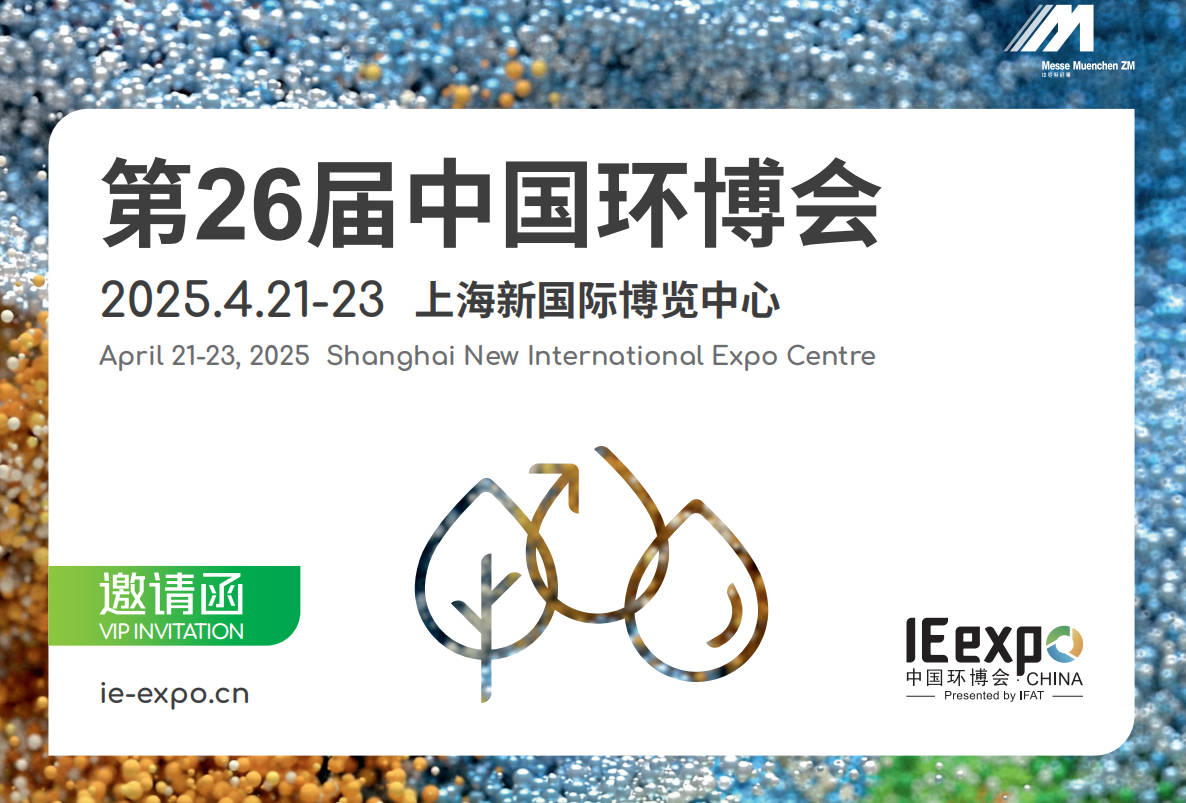 IE Expo China 2025 (Shanghai)