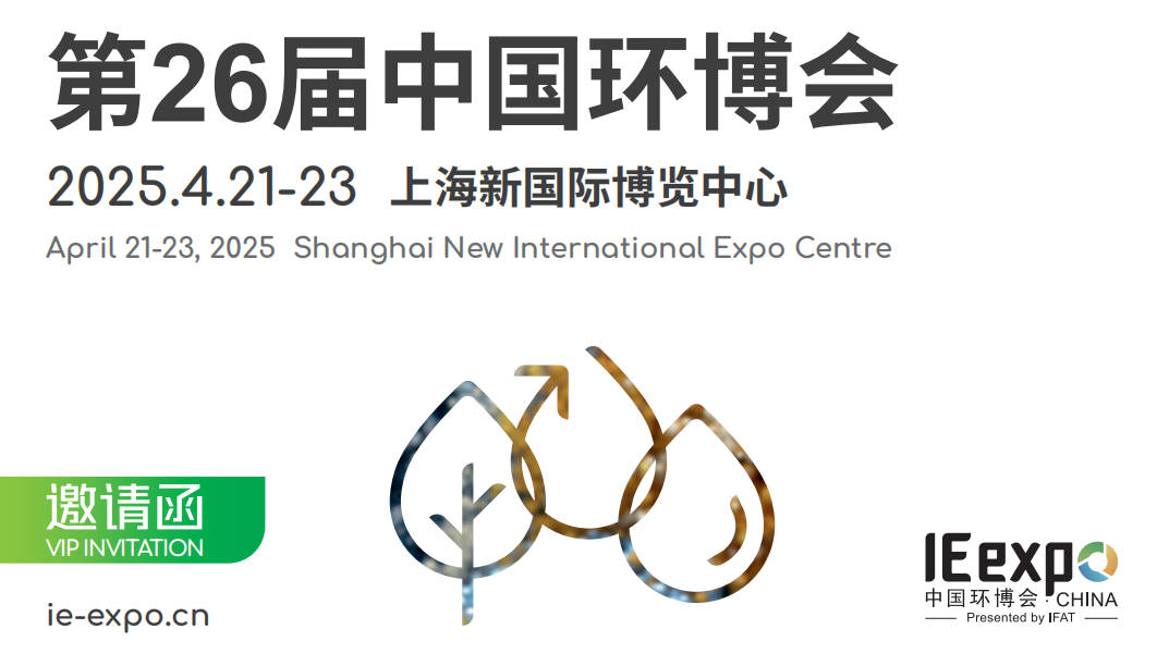 Una conclusión exitosa a la Expo de IE China 2025 (Shanghai): un viaje con protección ambiental Yosun